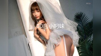 00后小叼妹