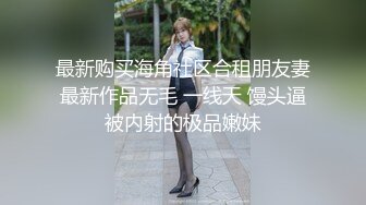 性感小美女出租房中直播做爱，不过小女友绝美少毛一线天被无套玩弄