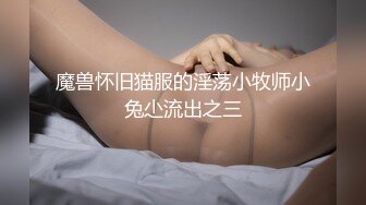 《顶级尤物??男人最爱》极品中极品魔鬼身材欧美范蜂腰翘臀大奶楼凤【百丽儿】私拍福利??呻吟声销魂各种骚话不断撸点很高