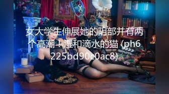 女大学生伸展她的阴部并有两个高潮！湿和滴水的猫 (ph6225bd90c0ac8)