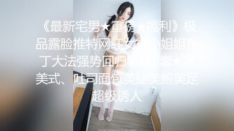 《惊艳网红私拍》露脸才是王道！万狼求购Onlyfans极品大奶顶级身材封面女神PimP私拍~洗澡紫薇打炮~有钱人的玩物