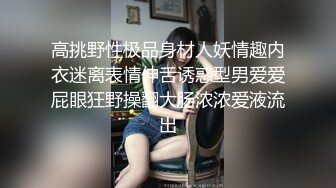  淫荡小少妇开房操逼！摄像老哥旁边观战！抓起大屌贪婪吸吮，黑丝撕裆爆操，操的太爽没力气了