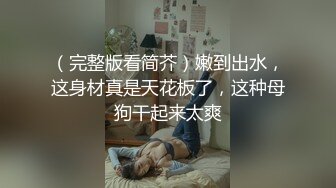 爽死了骚货04