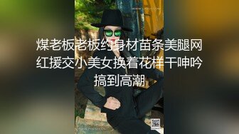 【OnlyFans】逃亡JJ爱KK，狂干群P，大型淫乱场面，两人真实夫妻，女的身材超级棒，群p的场面太过震撼 94