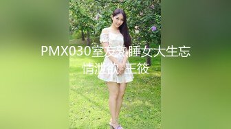 ed mosaic ed-21 娃娃脸美女主动求多人群操被操懵逼