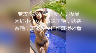  最新性爱顶级泄密重磅调教激发高颜值极品超嫩萝莉M属性 女主水嫩 身材一流 呻吟真实勾人心魂  制服调教篇