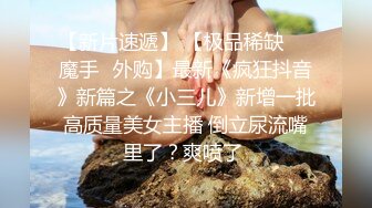 老婆产后复出被单男狂插！