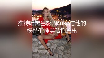 推特暗黑色影师Luke与他的模特们唯美私拍流出