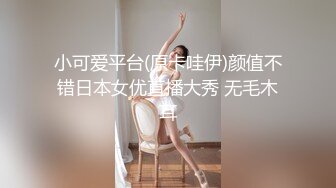 【新片速遞】 饥渴少妇❤️深夜发情抠逼！【喵喵儿】上帝视角~闺房展露美好胴体❤️自慰插穴骚水狂喷~真想钻进去![2.7G/MP4/05:07:18]