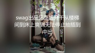 后入长腿翘臀，极品身材女同事