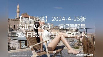 【新片速遞】 2024-4-25新流出酒店偷拍❤️情侣睡醒晨炮肤白貌美在裆下，与谁争风