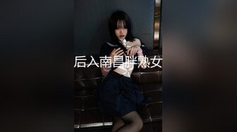 后入南昌胖熟女