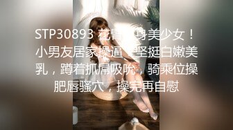 【精品泄密】小情侣周末休息早晨起来晨炮自拍，女的身材很好