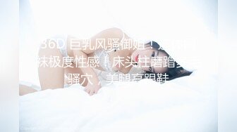 36D 巨乳风骚御姐！连体网袜极度性感！床头柱磨蹭多毛骚穴，美腿高跟鞋