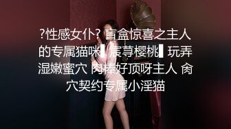 《极品御姐㊙️究极泄密》露脸才是王道！高颜气质网红女神【禧阿妹】私拍，表里不一极度反差，情趣紫薇3P肛交被炮友各种干 (2)