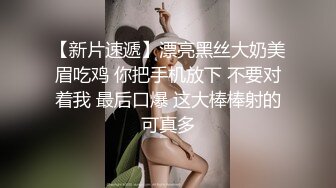 【新片速遞】漂亮黑丝大奶美眉吃鸡 你把手机放下 不要对着我 最后口爆 这大棒棒射的可真多