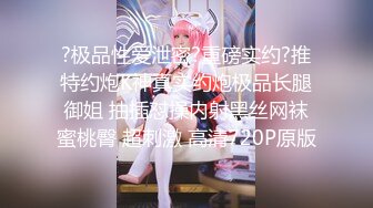 【新片速遞】【极品稀缺❤️厕拍】时尚平面模特入镜❤️身材腿型都很棒 美女上完厕所起身擦逼逼的样子很性感 附生活照 高清720P版 