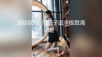 高端ACG业界女神爆机少女▌喵小吉▌居家少女《家政服务》全裸胴体秀色可餐 人美穴美