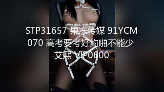 91JCM001和兒子的初中班主任偷情 斑斑