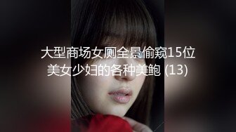 重磅稀缺国内洗浴偷拍第27期（完整版）白嫩美女销魂搓B