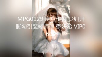 推特约炮大神【Svet19】真实约会自拍~巨乳少妇【217V】 (135)