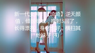 新一代女神！【琦琦】逆天颜值，倾国倾城，撸射3回了，长得漂亮，身材也好，横扫其他妹子 (4)