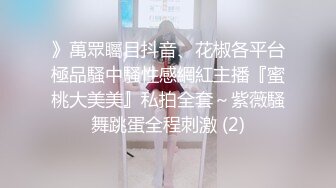 ❤️√ 人气G乳女神尤物，逆天颜值纯天然美臀美鲍，零距离扣穴，可舔屏【强烈推荐】