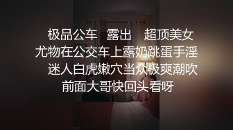 大神极限抄底 各种透网骚丁 透明蕾丝内 无内 尽情展示 【130V】 (51)