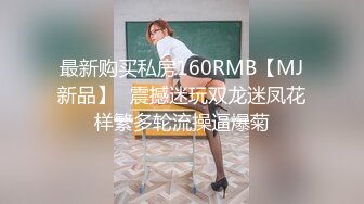 身材逆天~【亿万】骚舞一字马扒逼~闺蜜互动3P~无套啪啪~足交 更新至1月12日最新~【100v】 (71)