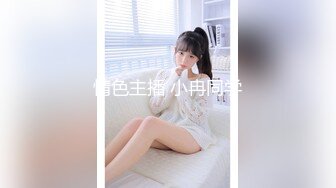 【新速片遞】  《最新众筹✅热门精品》清纯大波肥臀白皙女神【莉莉特】罕有四点全露大尺度私拍，绳缚初体验，瘙痒揉奶快乐调教