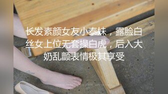 坐标杭州，双飞女神场【纯妹与表姐】肤白貌美，白嫩翘臀美穴并排，画面真香艳，观感极佳推荐