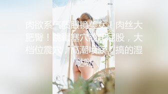 瘦子传媒工作室极品麻花辫小妹，戴眼镜果然骚，小哥忍不住再来一炮，妹子很配合