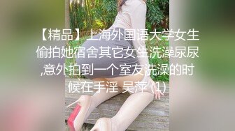 女友自拍续集 大家看看 女友喜欢粗的