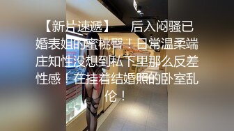 原創 我無套後入新婚老婆西西