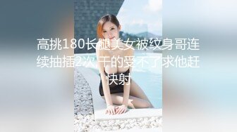 超会挑逗的纹身小青年✅由浅入深把露脸大奶妹