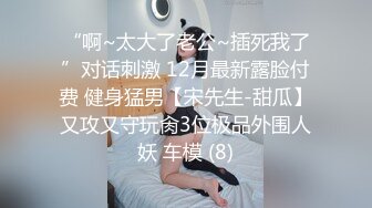 高能预警！极品身材颜值巅峰！比女人还女人超骚外围北京T娘【美奈酱】私拍，紫薇啪啪3P直男最爱 (8)