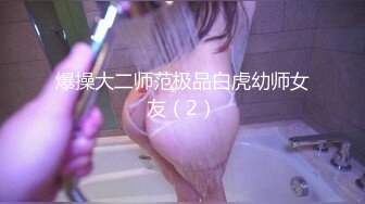 【新片速遞】   【极品❤️臀模私教】Ssrpeach✨ 台湾清华大学外文系女神 惩罚爆操黑丝骚女儿 蜜穴淫汁淌到大腿 内射淫靡精液