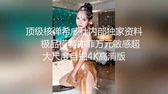 《稀缺精品TP》某女士品牌内衣服饰店试衣间全景偸拍超多美眉脱光光试换内衣有长腿气质极品小姐姐哦2