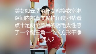 美女如云洗浴场女客换衣室淋浴间内部真实偸拍角度刁钻看点十足两个美眉的阴毛太性感了一个倒三角一个长方形干净诱人2