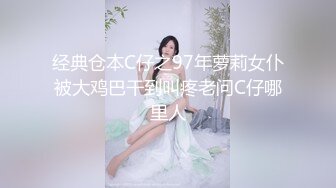 稀有【MJ作品】 未流出暴力迷玩丰满小女友扩嘴扩眼口爆插逼各式玩弄