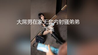 极致圆润豪乳妹