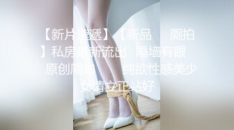 【全網首發】【綠帽淫妻