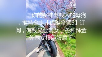 你曰过舞蹈生的逼吗？西门去大学城给他们给她们上课，她个子高高的扎个马尾