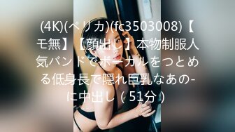 (4K)(ペリカ)(fc3503008)【モ無】【顔出し】本物制服人気バンドでボーカルをつとめる低身長で隠れ巨乳なあの-に中出し（51分）