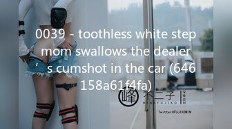 0039 - toothless white stepmom swallows the dealer’s cumshot in the car (646158a61f4fa)