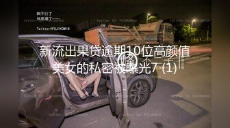 STP18214 【三点全露无遮，双女巨乳溪边戏水、痴汉入奸】