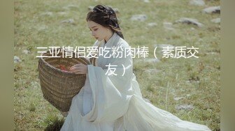 北京-两大美妖Ts王诗晴和Ts韩小爱：前后堵住大BOSS的嘴，仙女棒夹攻，样子十分享受，刺激无与伦比！