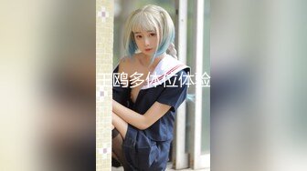 【新片速遞】  【极品稀缺❤️高级玩法】重金砸各种求包养女系列❤️指挥调教古城00后小嫩模各种骚 各种挑逗 展示技能 故事感极强 超精彩 