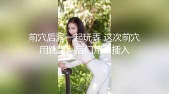 【爱玩夫妻】新作换妻界的顶流看过体检报告第一次被单男无套进入彻底的接触让老婆高潮不断！