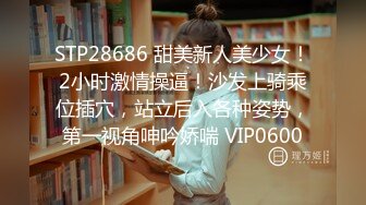 STP28686 甜美新人美少女！2小时激情操逼！沙发上骑乘位插穴，站立后入各种姿势，第一视角呻吟娇喘 VIP0600